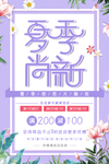 夏季尚新