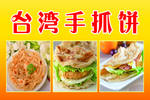手抓饼