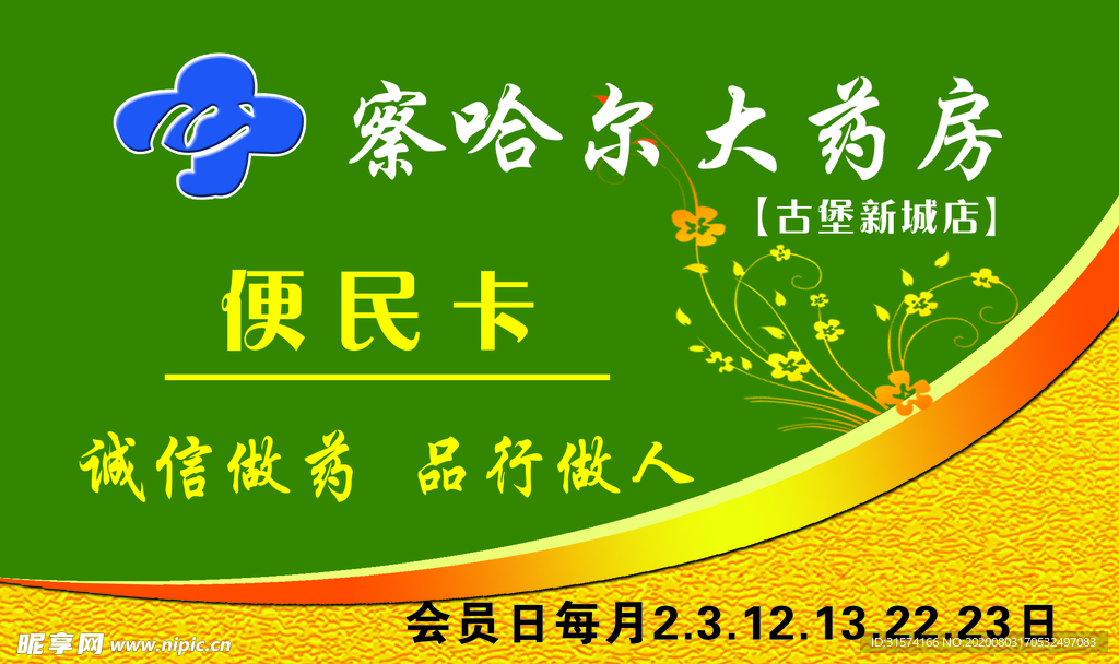 便民卡
