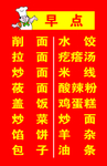 早点 项目表