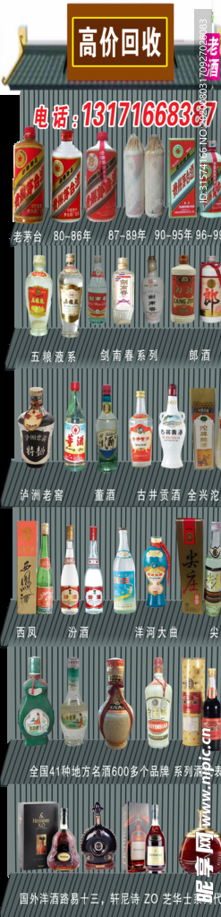 回收酒