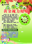 黄金视力眼贴