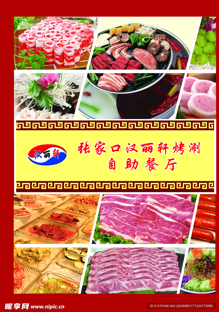 烤肉彩页