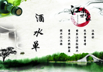 酒水单