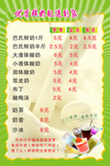 鲜奶价目表