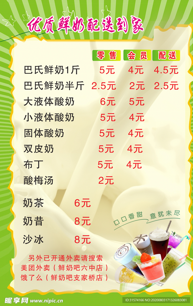 鲜奶价目表