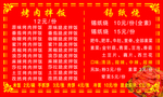饭店价目表