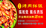 烤肉拌饭