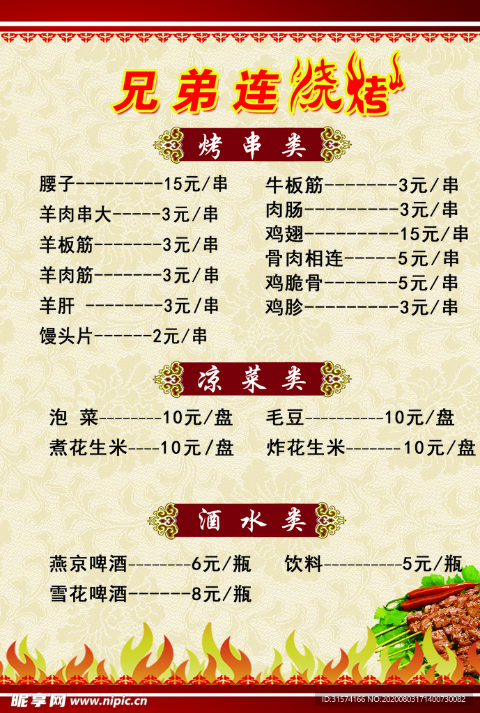 烧烤菜单