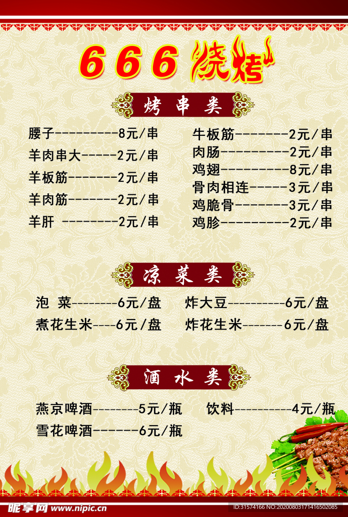 菜单