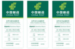 中国邮政营业时间牌