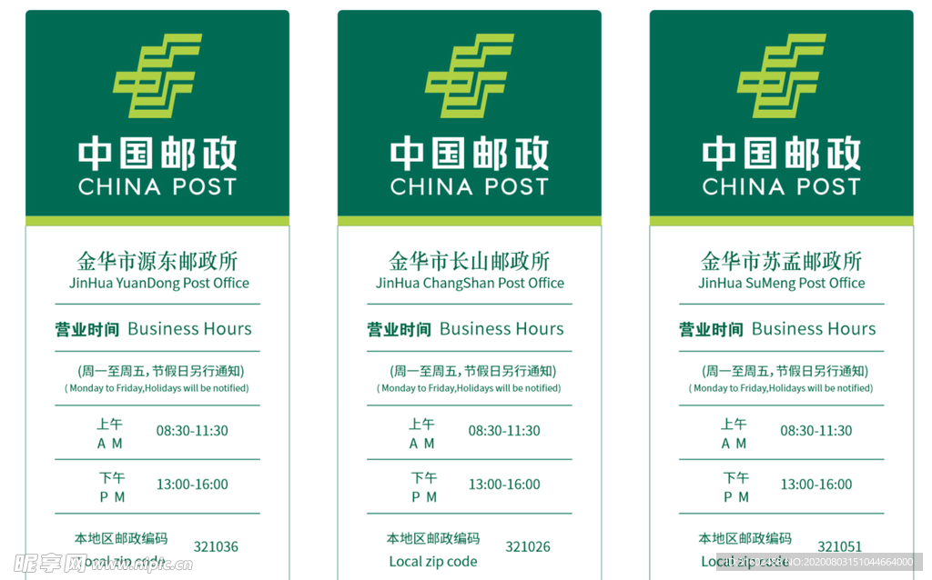 中国邮政营业时间牌