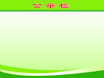 公示栏
