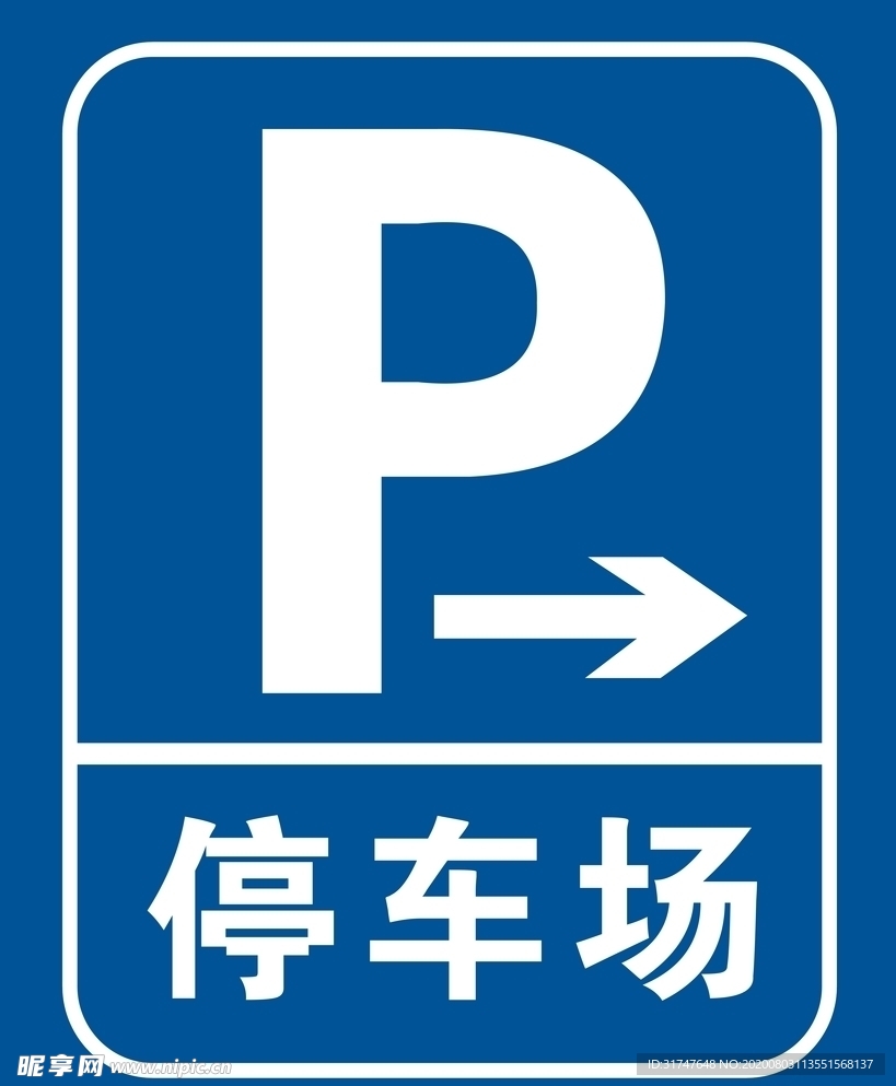 停车场