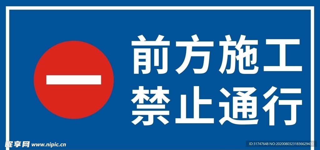 道路施工标牌