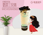 奶茶海报
