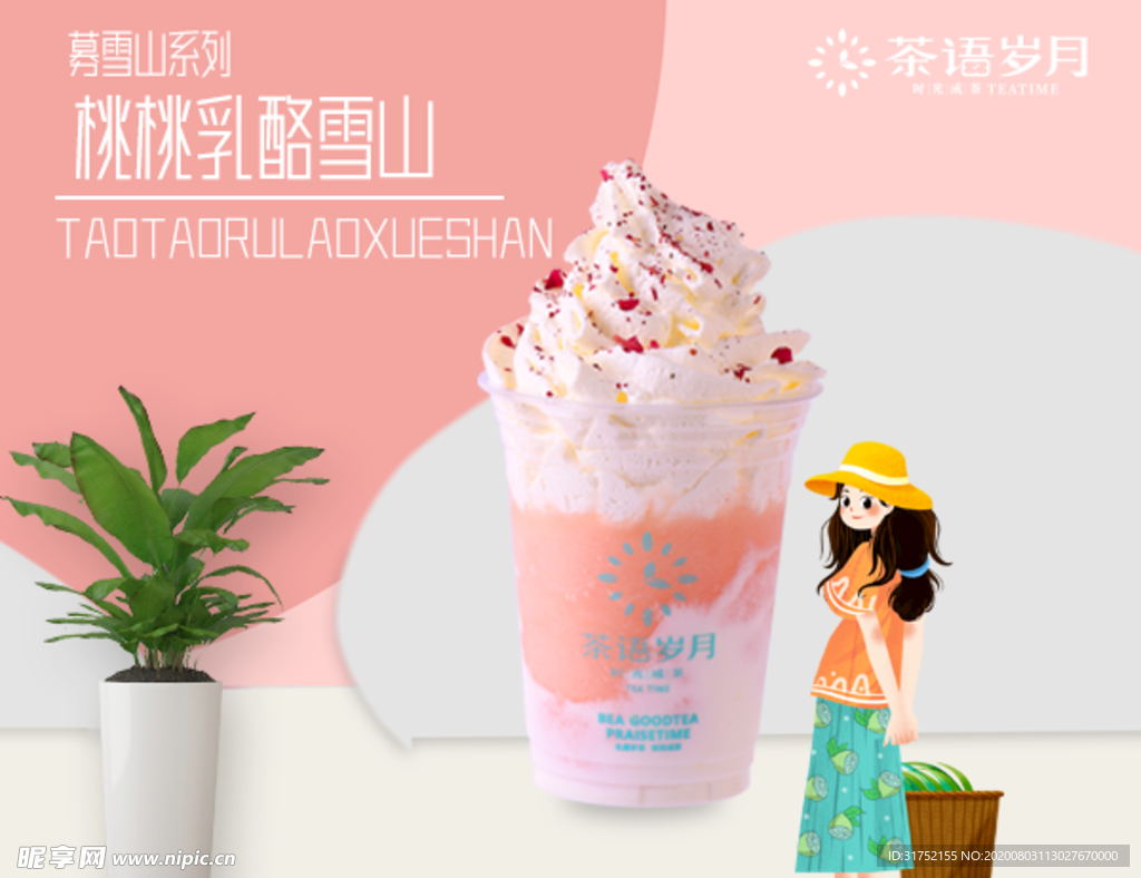 奶茶海报