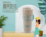 奶茶海报