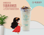 奶茶海报