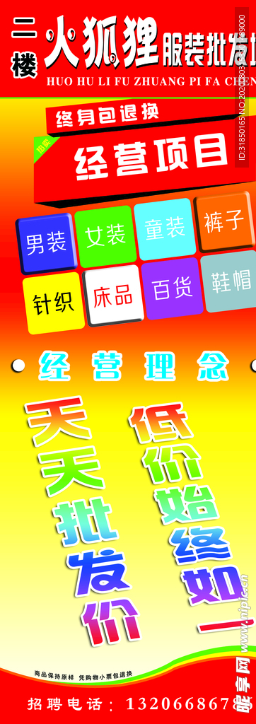 服装批发经营海报