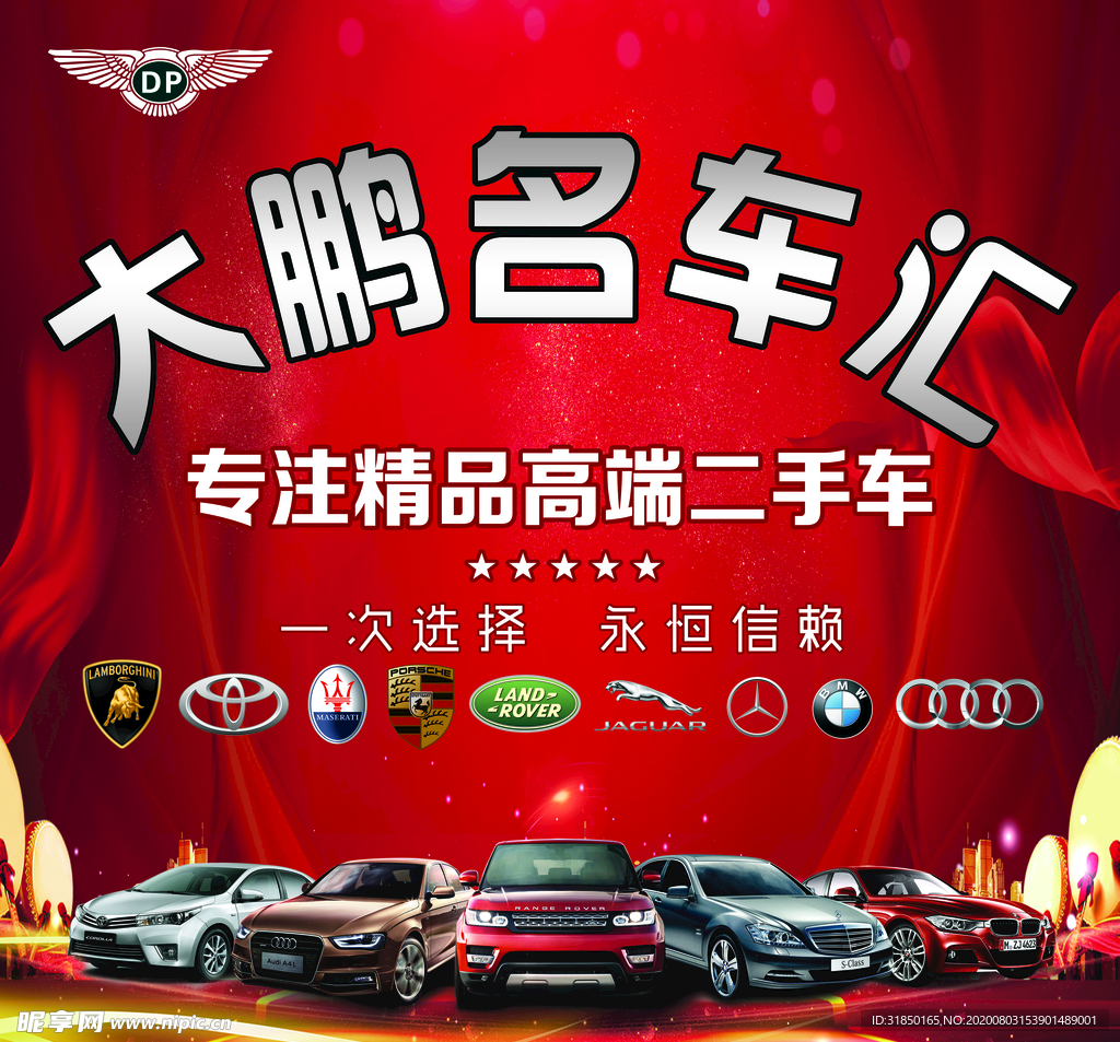 二手车