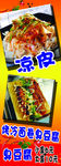 凉皮 臭豆腐 烤冷面