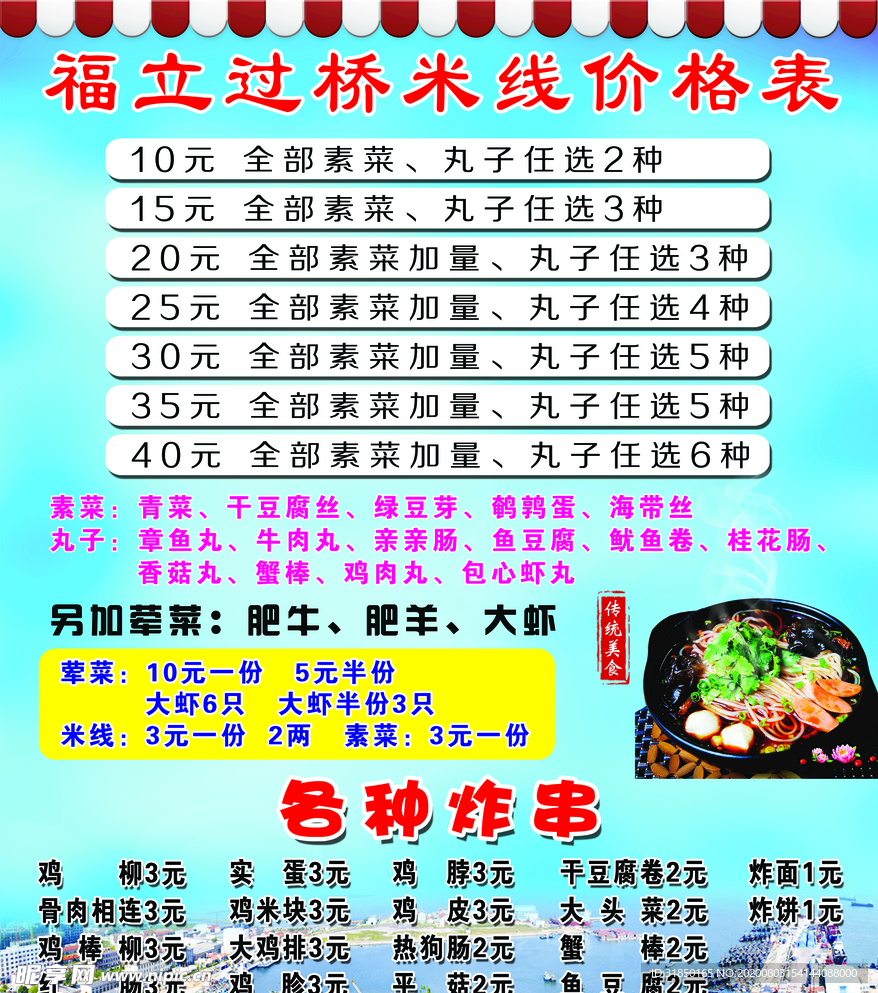 价格表