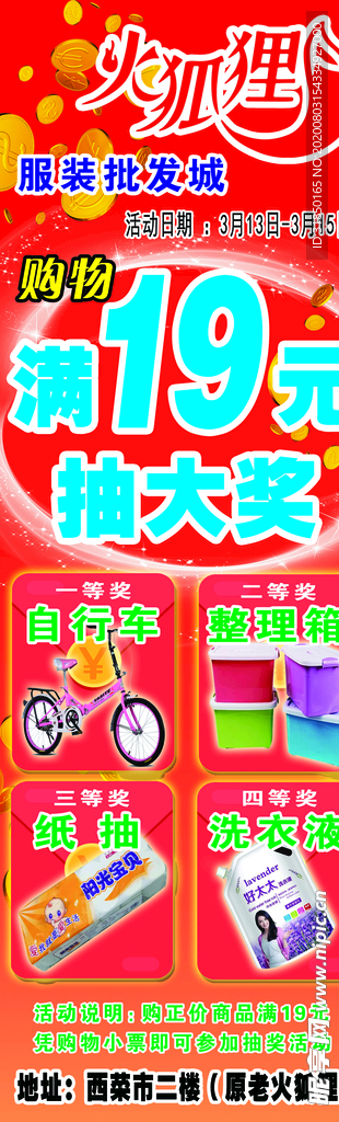 红色抽大奖