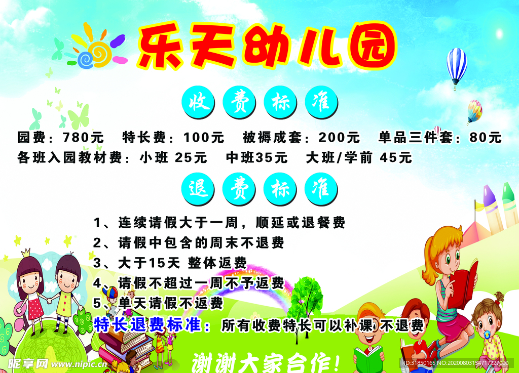 幼儿园