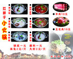 小火锅