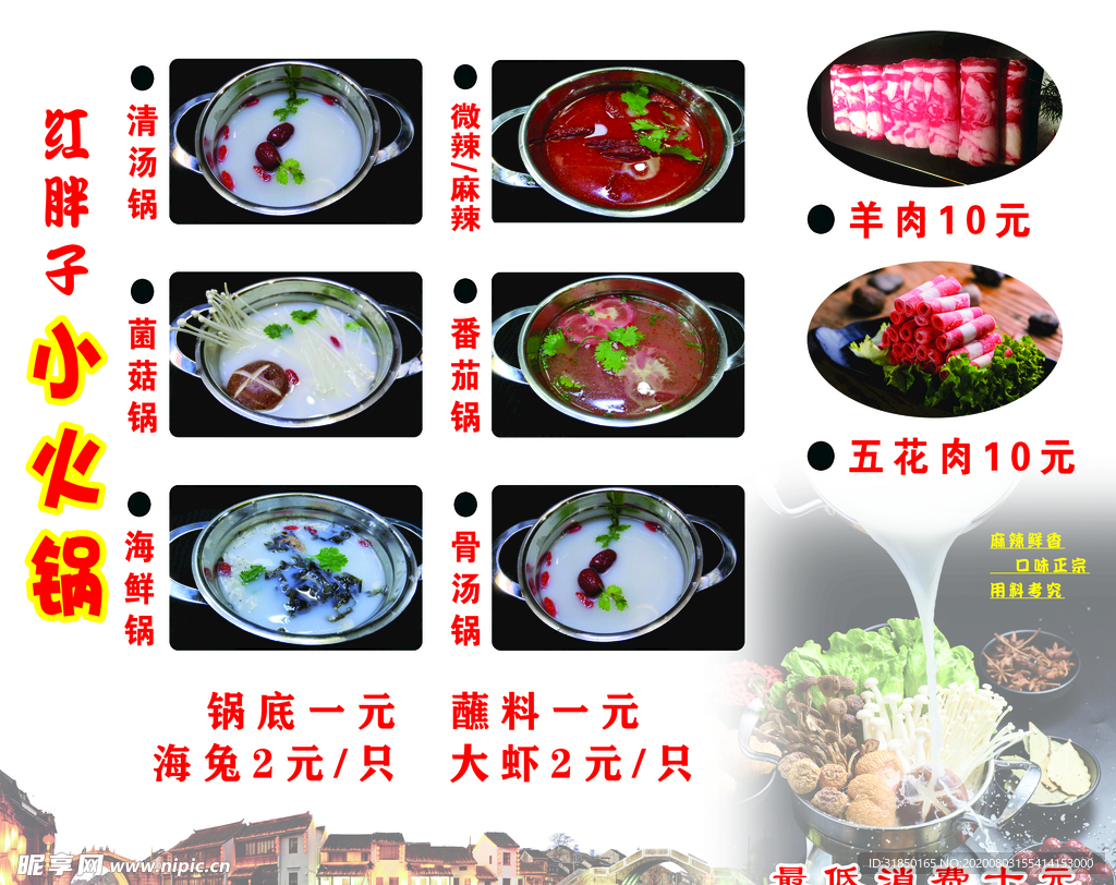 小火锅