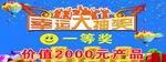 幸运大抽奖