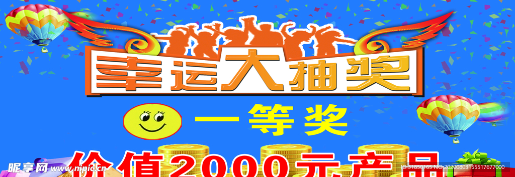 幸运大抽奖