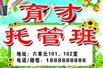 育才托管班