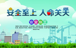 安全工地外墙内墙喷绘