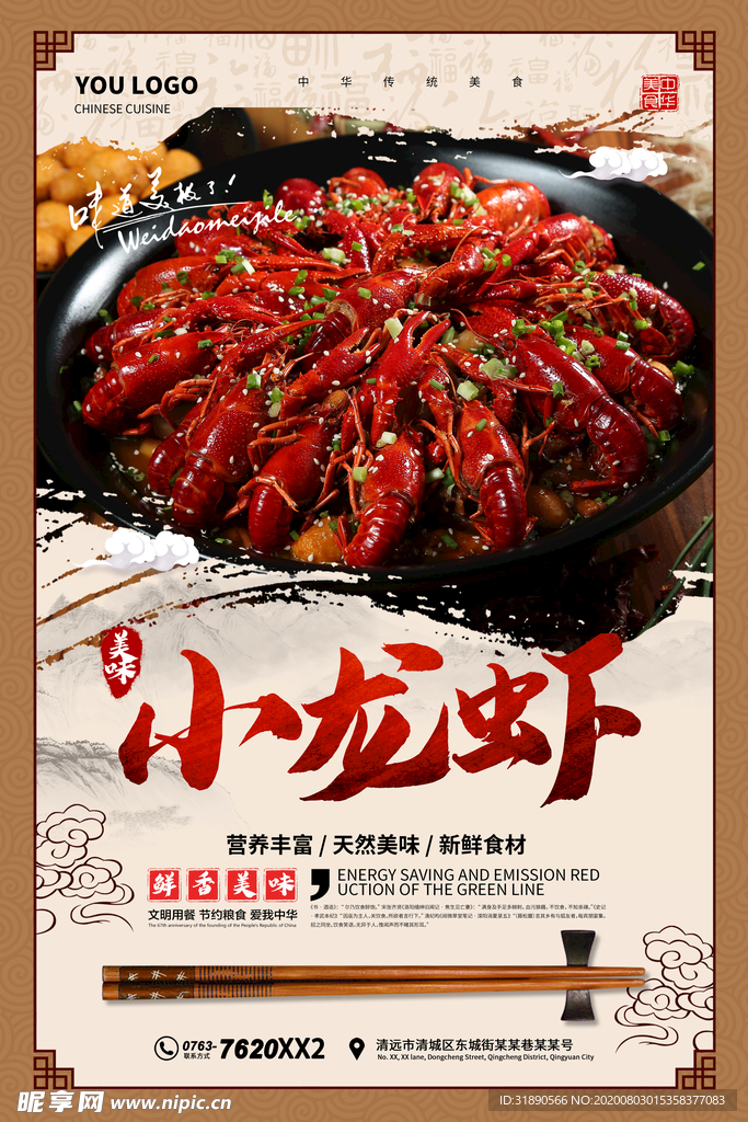 小龙虾