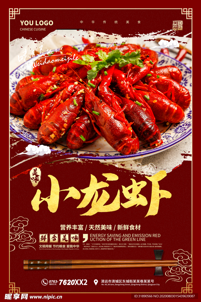 小龙虾