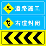 道路施工右道封闭