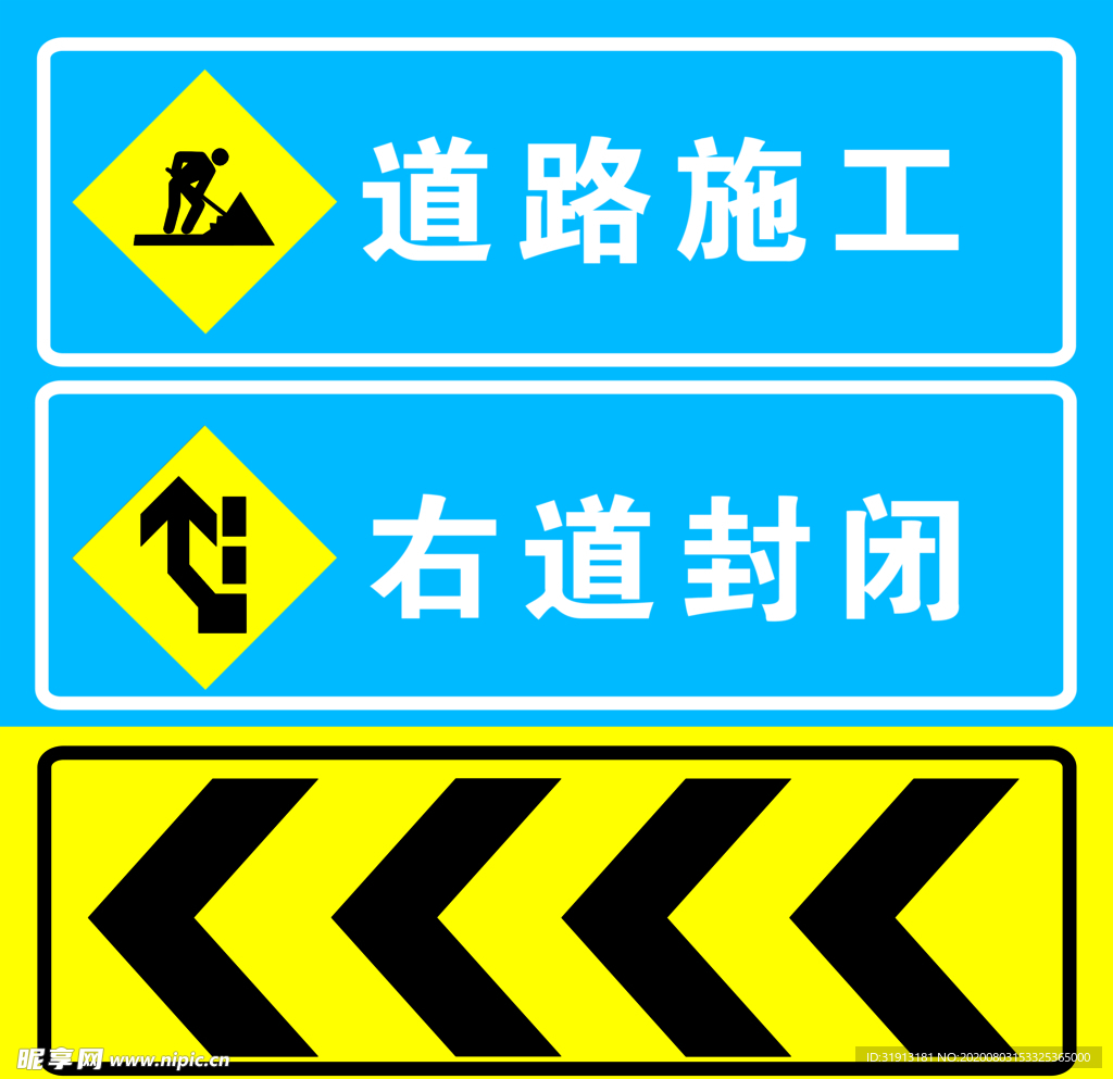 道路施工右道封闭