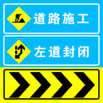 道路施工左道封闭