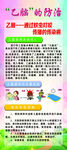 乙脑的防治