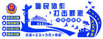 公安形象墙 为人民 服务