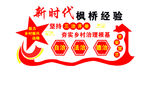 新时代枫桥经验