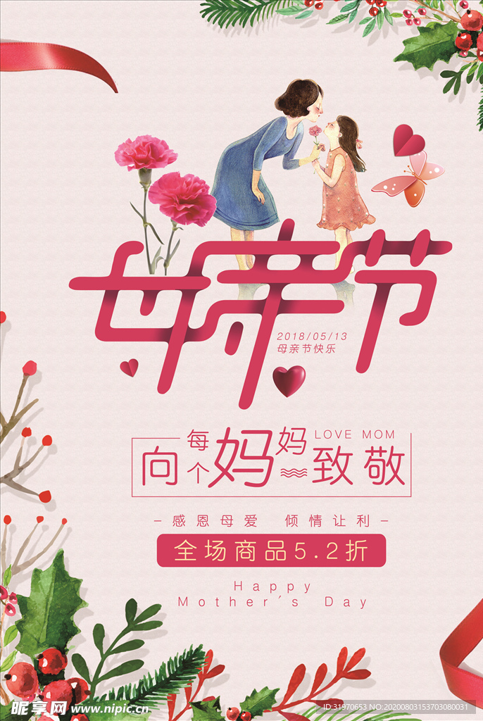 母亲节