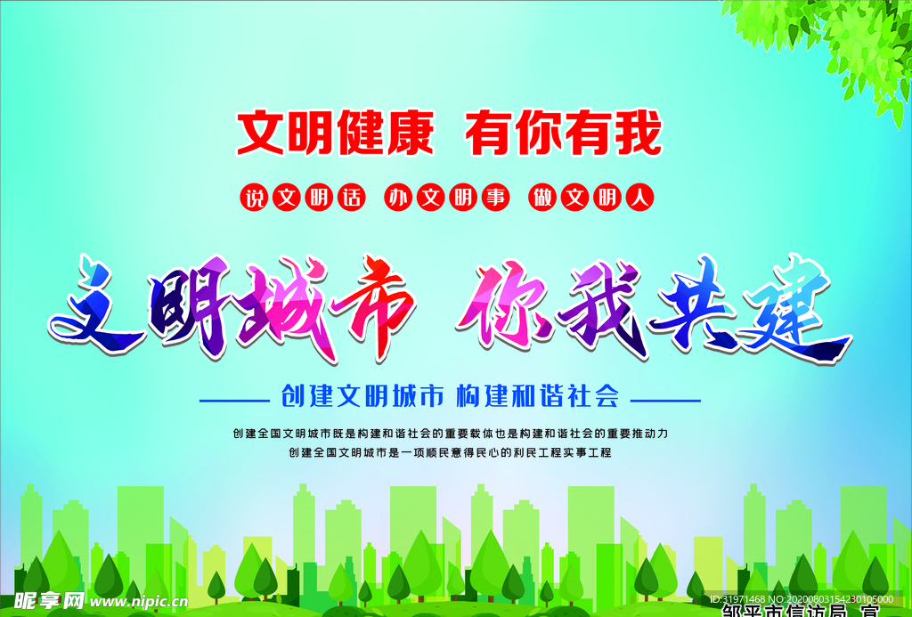 文明城市