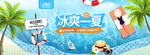 清凉夏日夏天狂暑季海报