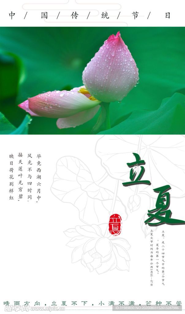 立夏