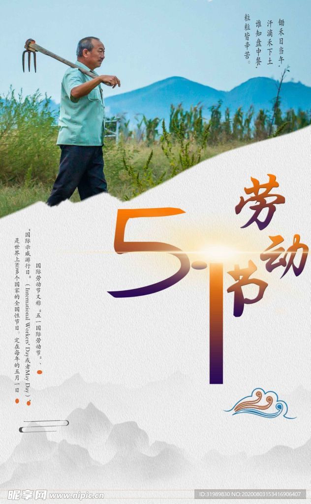 劳动节