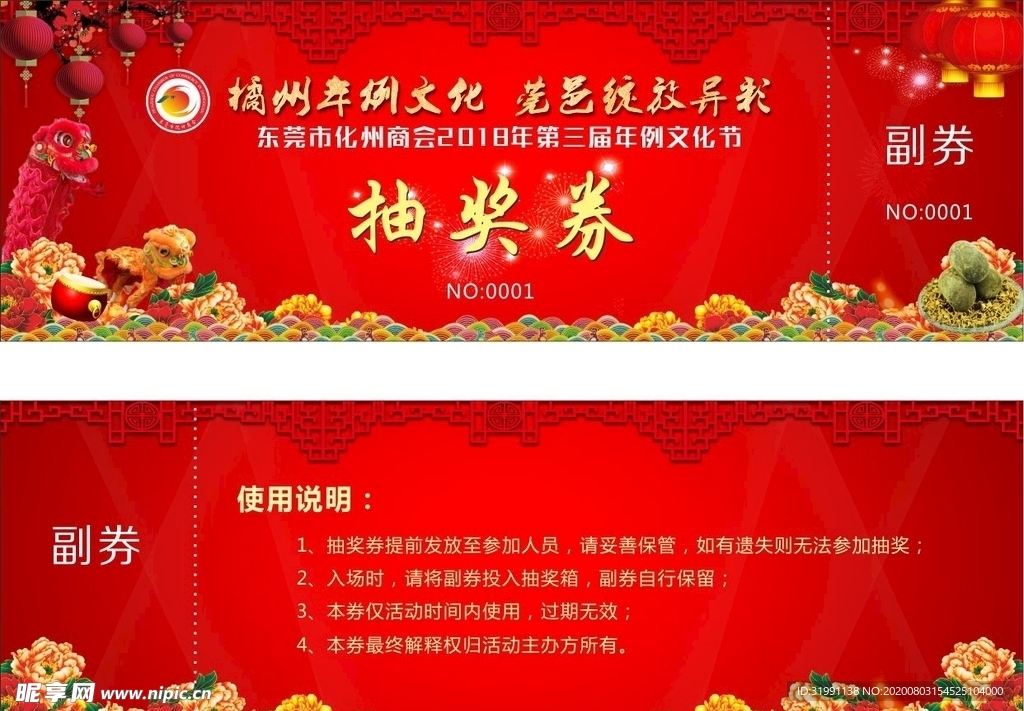 抽奖券