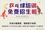 乒乓球培训班招生海报招牌桌布